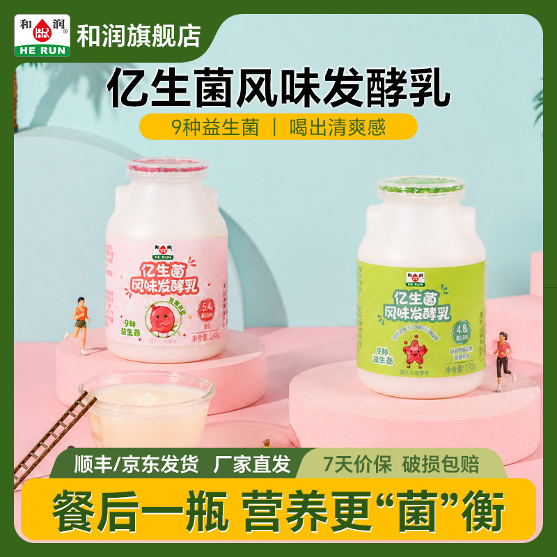 和润双歧活性益生菌酸奶奇亚籽原味风味发酵乳低温儿童零食日145g