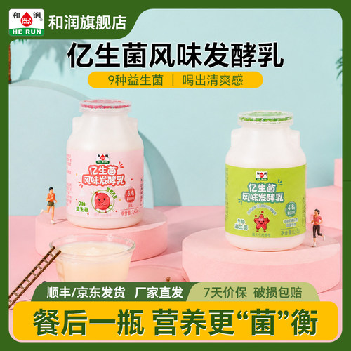 和润益生菌酸奶活性益生菌