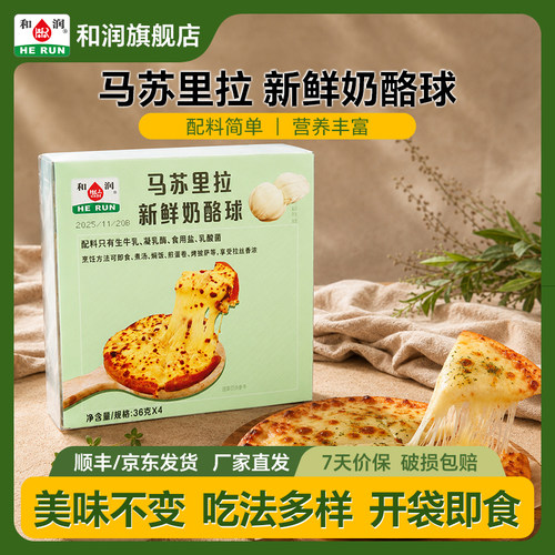 和润马苏里拉新鲜奶酪烘焙专用