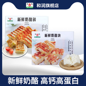 和润新鲜奶酪砖 奶酪块儿童宝宝高钙高蛋白营养即食原制奶酪