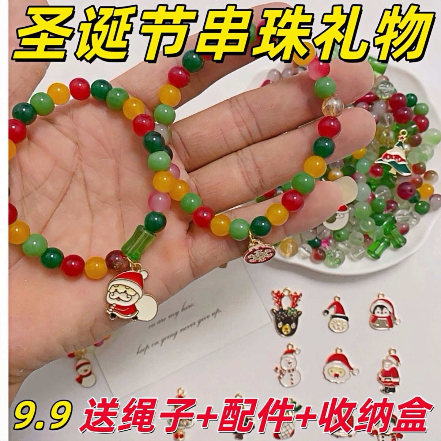 圣诞DIY琉璃串珠儿童手工套装 自制手链吊坠散珠女孩益智节日礼品