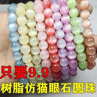 8mm树脂仿猫眼石圆珠细闪彩光直孔散珠DIY手链手机链珠子串珠配件