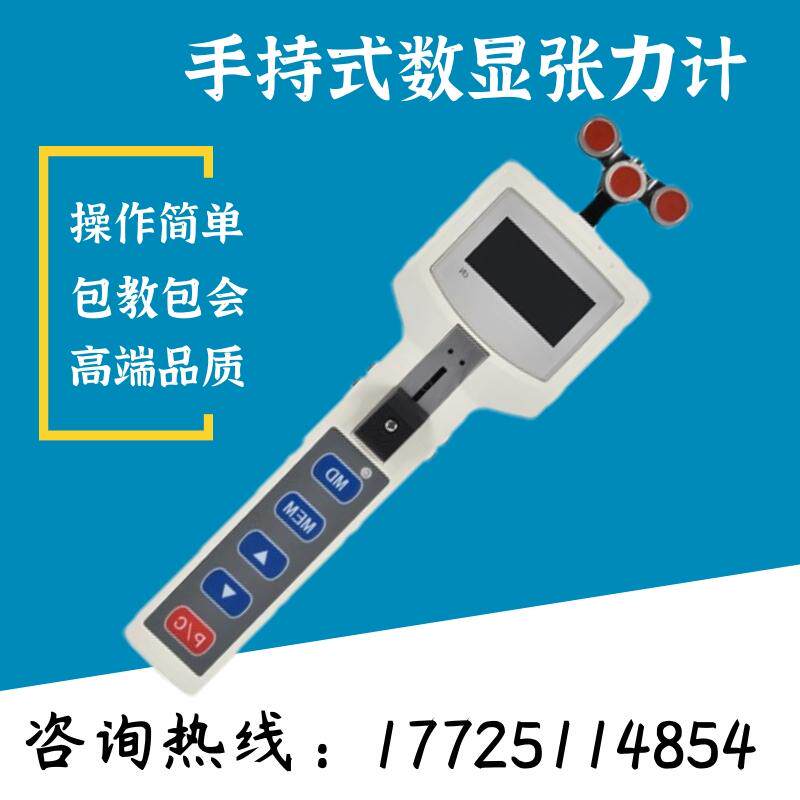 厂家直销AZSH-500手持式数显张力计电线电缆金属线铜丝钢丝张力仪