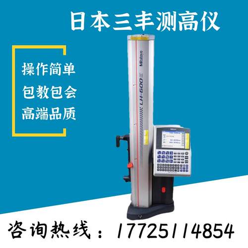 日本三丰测高仪高精度数显高度仪