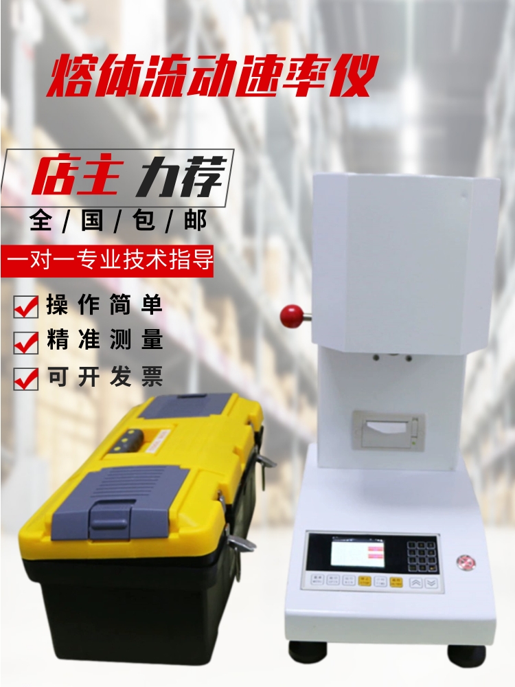 塑料颗粒熔融指数仪塑胶测试仪