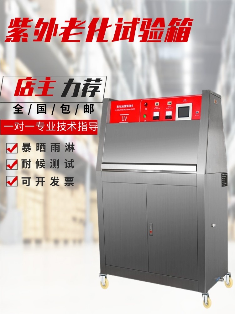 耐候耐黄变老化试验箱