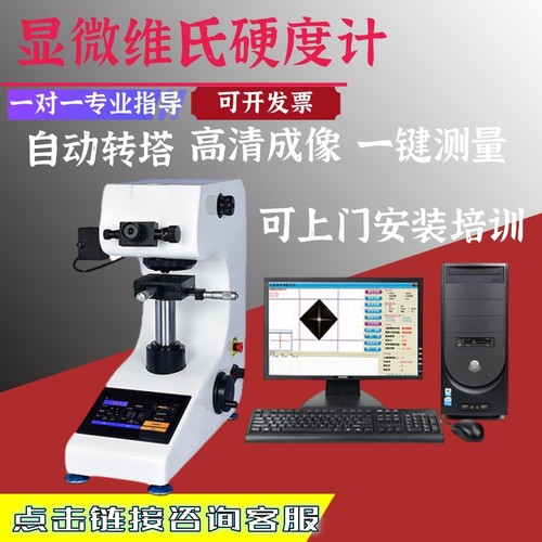 自动转塔渗碳层维氏硬度计