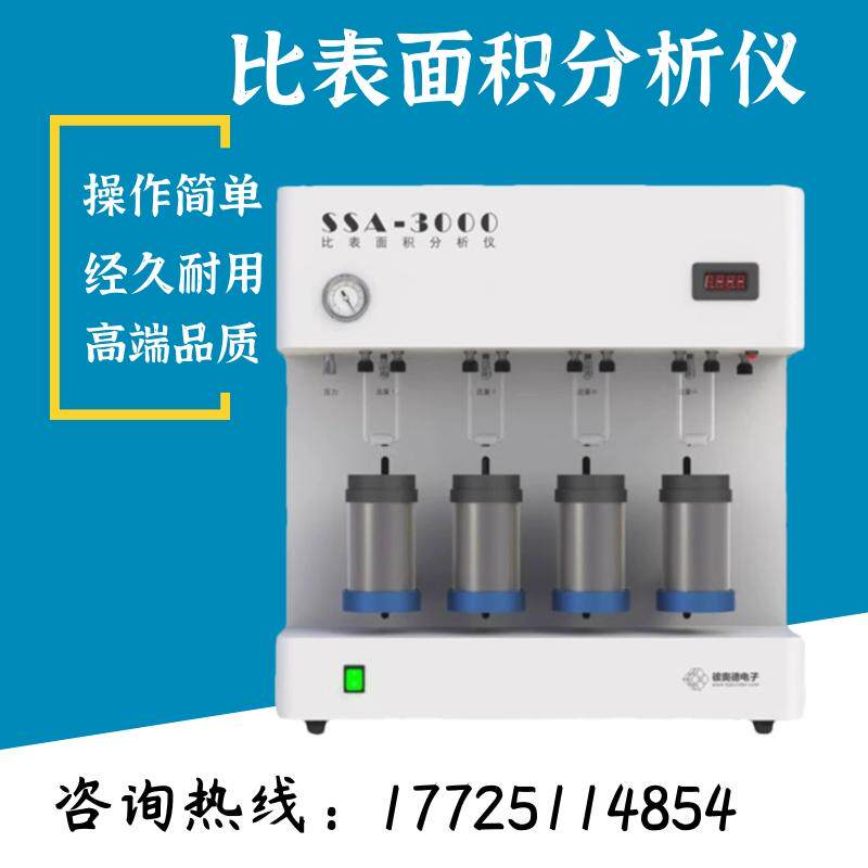 比表面积分析仪比表面积及孔径比表面积及孔隙度检测仪BET测试吸