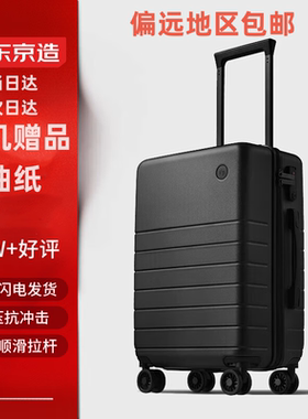京东京造无界行李箱20英寸德国科思创PC男女拉杆箱登机旅行箱黑