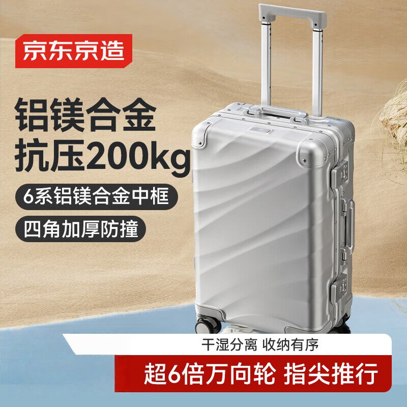 京东京造万有引力铝镁合金行李箱20英寸拉杆箱旅行箱登机箱银色