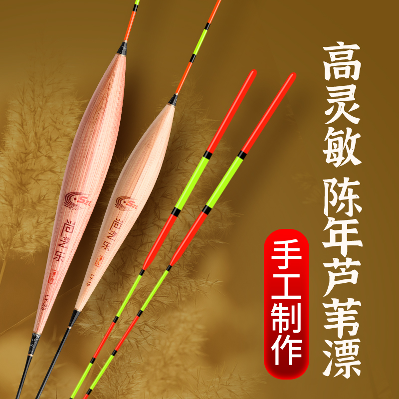 带壳芦苇高灵敏鲫鱼鲤鱼浮漂