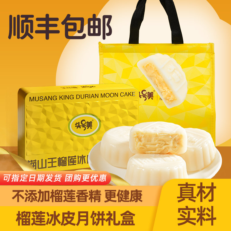 顺丰冷链头号美猫山王榴莲冰皮月饼铁盒礼盒中秋送礼企业福利团购