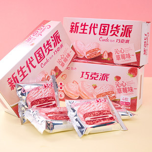 唇动巧克派4枚装草莓葡萄椰椰派巧克力涂饰类芯饼营养早餐零食