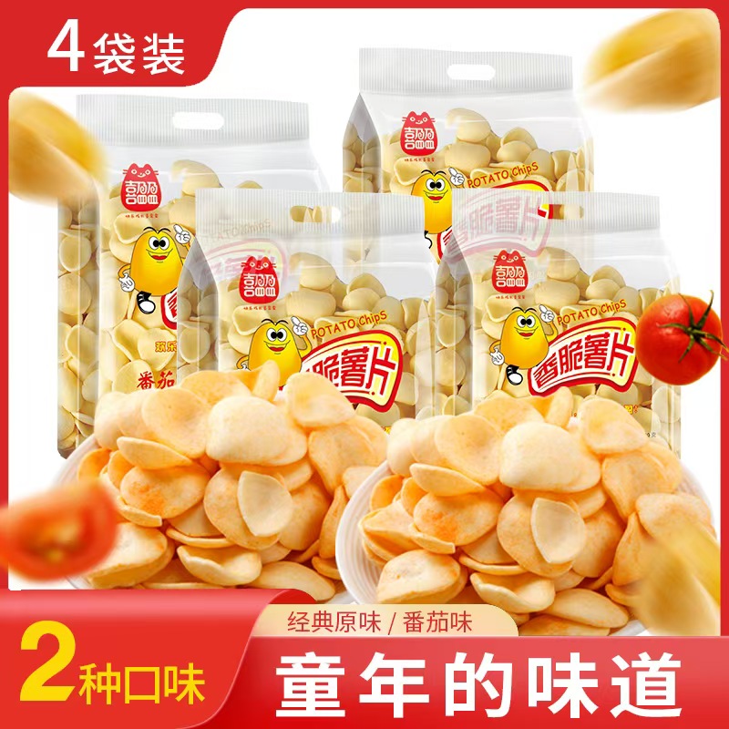 喜盈盈香脆薯片160克4袋经典怀旧休闲零食办公室下午茶原味番茄味