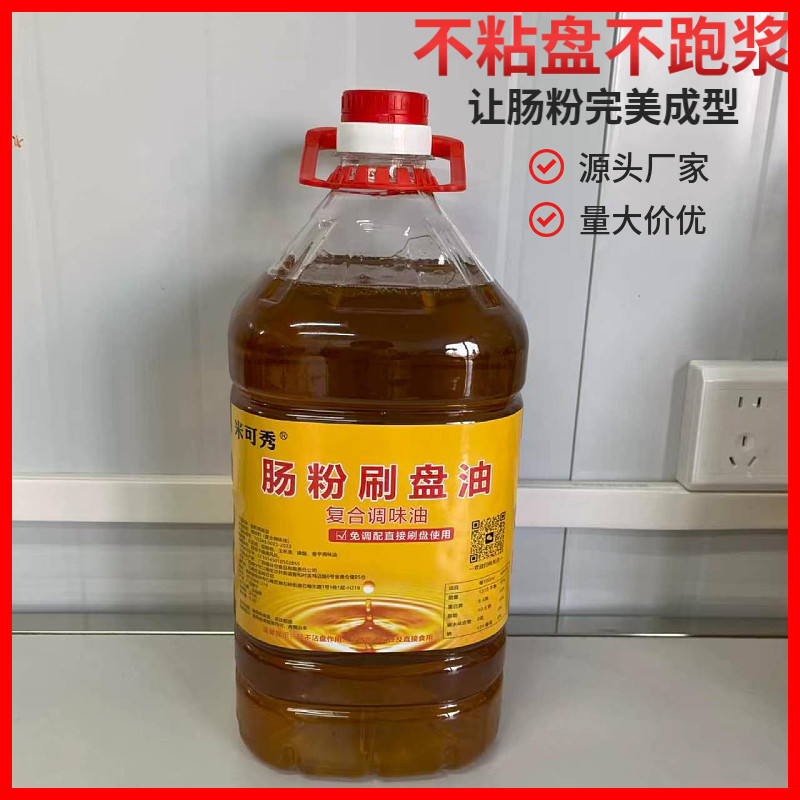 新一代石磨肠粉刷盘托盘底油