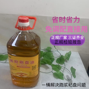 广东石磨肠粉专用刷盘底油肠粉盘刷油新一代刷盘油防粘盘防跑浆