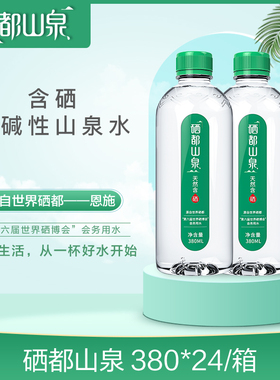 恩施恩胜硒都山泉饮用含硒水弱碱矿泉水5L/380ml/12L整箱包邮上楼