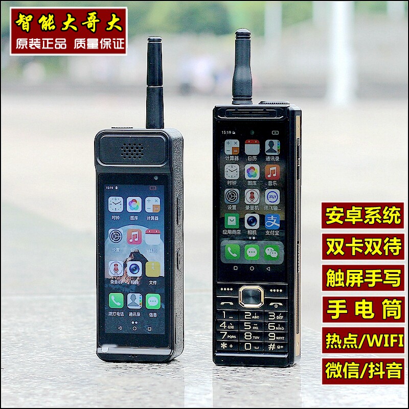 2026全新正品复古智能大哥大手机老年人学生备用WIFI热点抖音微信