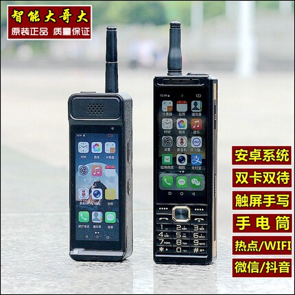 2026全新正品复古智能大哥大手机老年人学生备用WIFI热点抖音微信