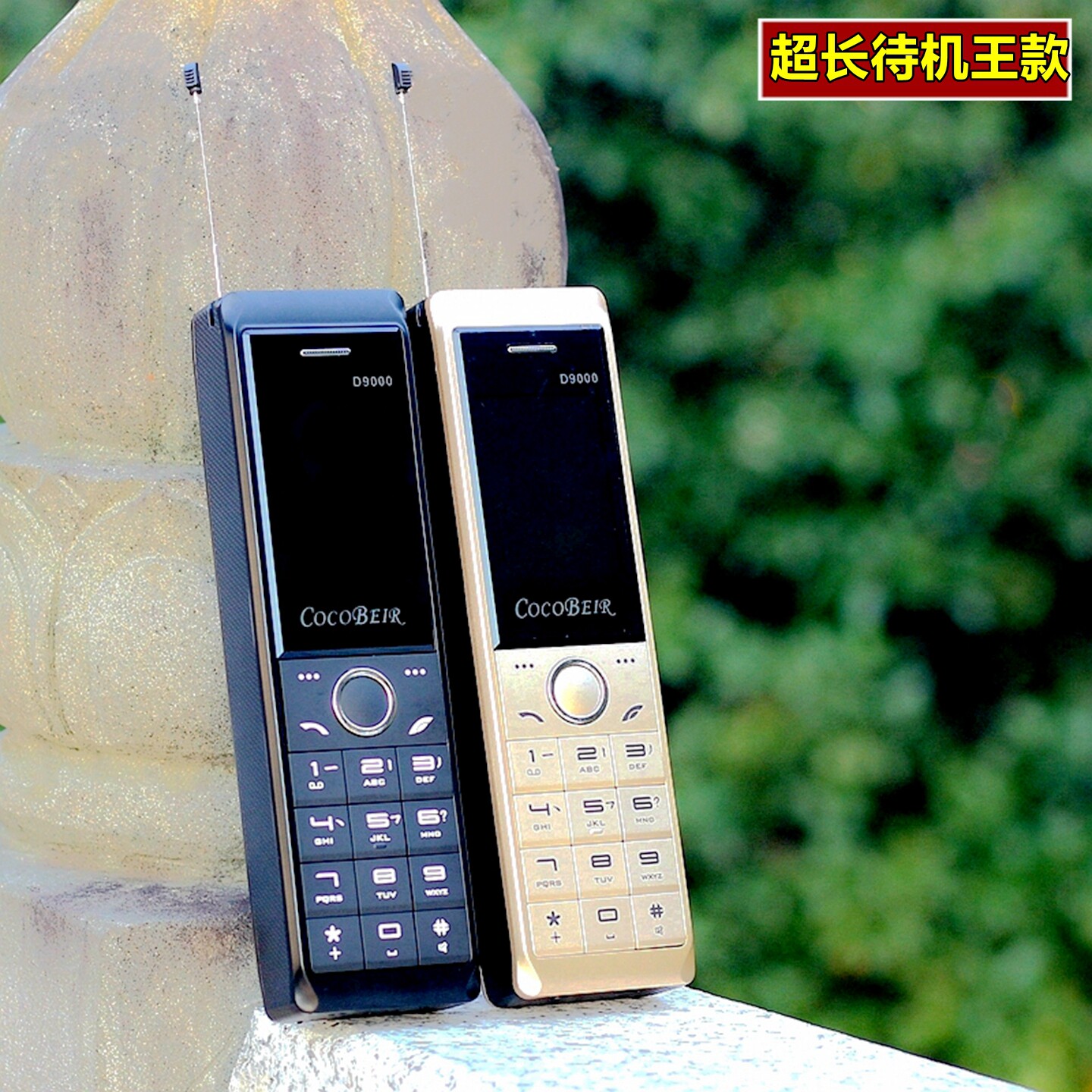 超长待机王款COCOBEIR/酷酷贝尔 D9000复古大哥大手机老人备用机