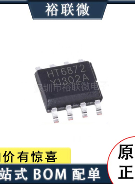原装现货 HT6872 封装SOP8 音频功率放大器 D类功放  单声道 6872