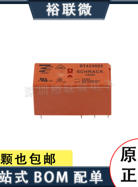 原装泰科 RT424005 8A8脚 5VDC 继电器