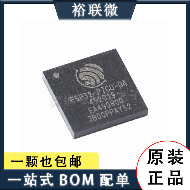 原装现货 ESP32-PICO-D4 无线收发芯片 封装QFN-48 ESP32-PICO-D4