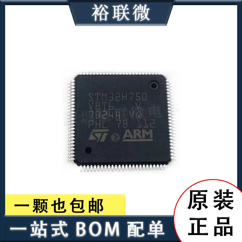 原装现货 STM32H750VBT6 LQFP100 ARM Cortex-M7 32位微控制器MCU