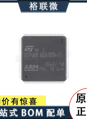 原装现货 STM32F103ZDT6 LQFP-144 ARM Cortex-M3 32位微控制器