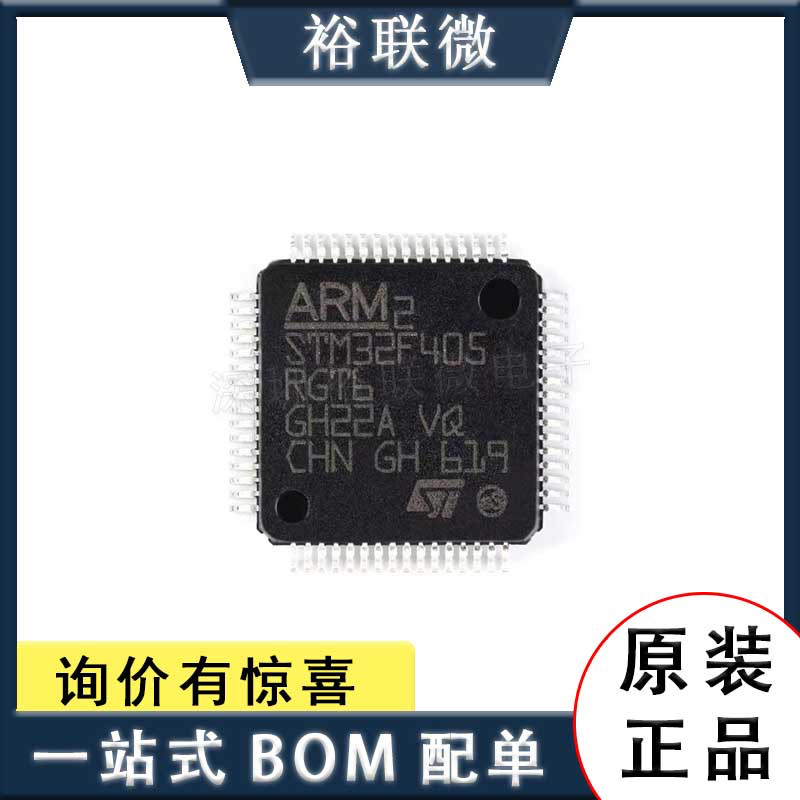 原装现货 STM32F405RGT6 封装LQFP64 ARM Cortex-M4 32位微控制器