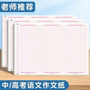 高考语文作文纸A3中考作文专用纸高中生初中生专用a4英语作文纸考试答题卡格子纸800格方格纸小学生作文稿本