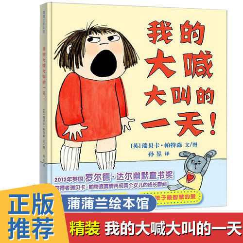 大喊大叫一天硬皮书本0-3-6岁