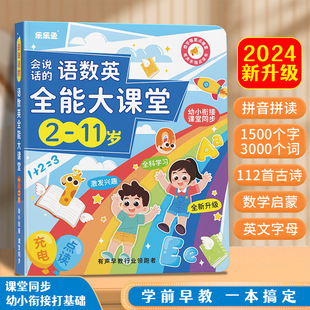 会说话的语数英全能大课堂2-11岁有声点读儿童早教益智玩具幼儿亲子启蒙学习发声早教机数学逻辑英语启蒙三字经