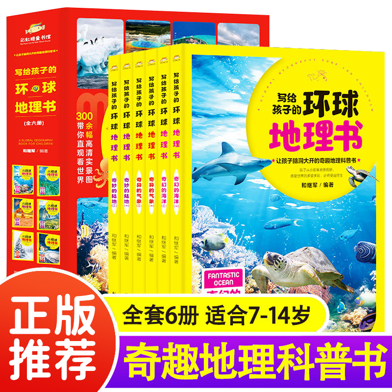 写给孩子的环球地理书全6册 地理百科全书这就是地理区域地理我的一本地理启蒙书中国世界儿童地理百科环球少年地理幼儿版科普书籍 书籍/杂志/报纸 练字本/练字板 原图主图