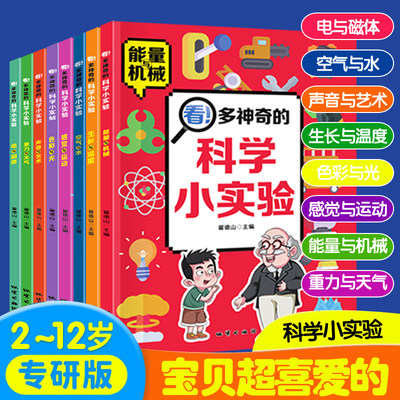 看 多神奇的科学小实验全8册深入解析实验步骤精美手绘插画小学生三四五年级课外阅读漫画书地磁与体这才是孩子爱看的漫画科普