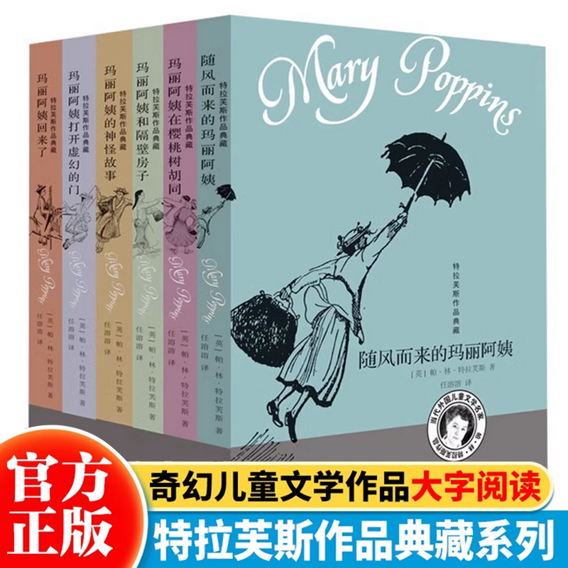 正版 随风而来的玛丽阿姨 儿童文学家特拉芙斯作品全套6册9-12岁小学生三四五六年级课外书籍非注音版 玛丽阿姨和隔壁的房子回来了 书籍/杂志/报纸 练字本/练字板 原图主图