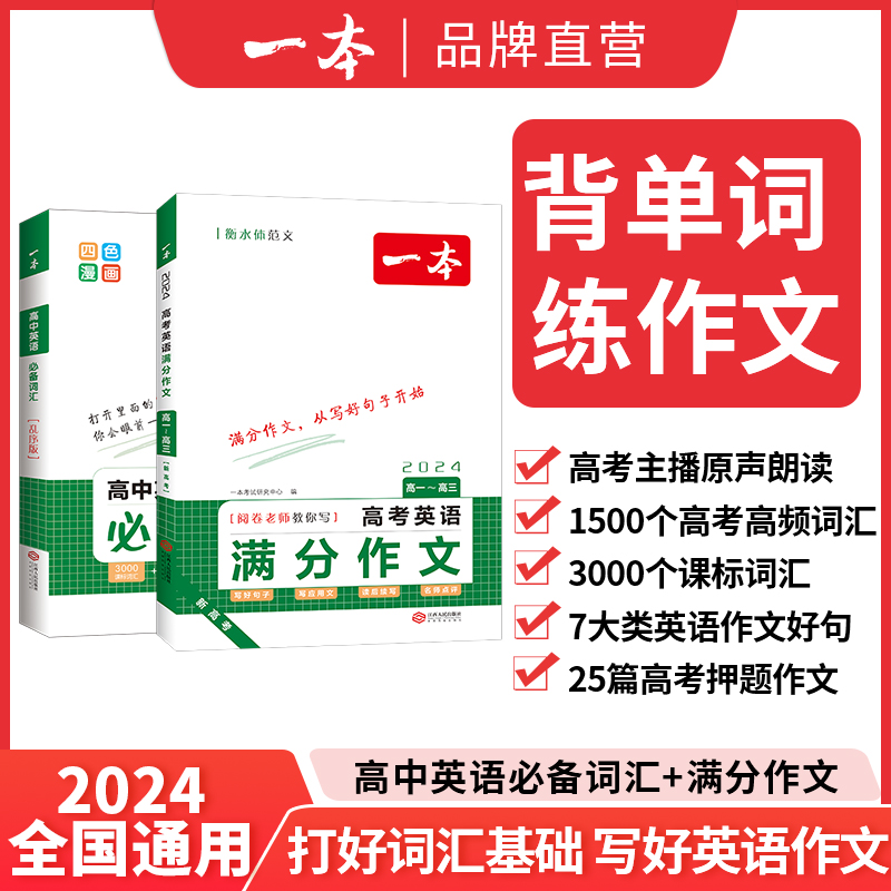 一本高中英语必备词汇乱序版3000课标词汇+2850拓展词汇+2700高频词汇+1200真题例句高一高二高三英语必背词汇默写本衡水体