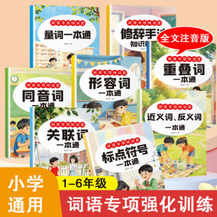 小学语文专项强化训练多音字一本通注音版一年级二三年级基础知识手册汇总多音字素材积累训练大全专项练习题册
