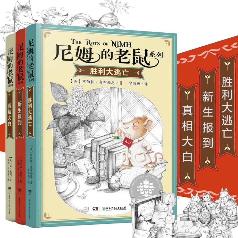 尼姆的老鼠系列全套3册胜利大逃亡新生报到真相大白6-8-12岁小学生课外阅读书籍三五四年级经典书目故事书童话推荐阅读儿童文学书,书籍/杂志/报纸,练字本/练字板,淘宝优惠券,粉丝福利购,淘宝优惠卷