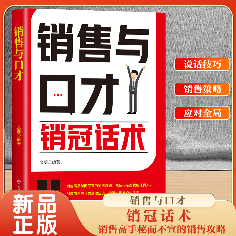 销冠话术销售与口才开口即成交拿来就用的高情商销售金句 慢慢变富66招 李响著 财富自由之路赚钱之道 失落的百年致富经人生规划