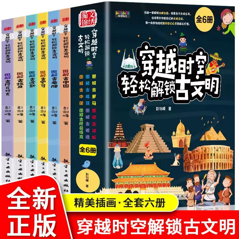 中国幼儿百科全书大百科全套注音版疯狂十万个为什么系列小学版儿童趣味少儿百