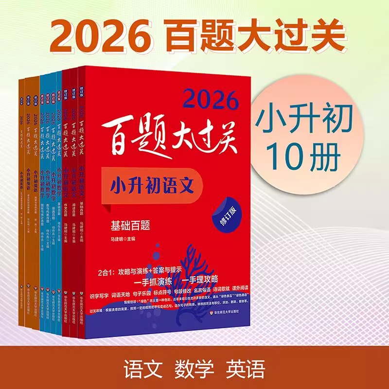 百题大过关 小升初语文基础阅读作文百题数学英语 小学教辅 备考冲刺总复习六年级 全国通用 基础知识点专项训练