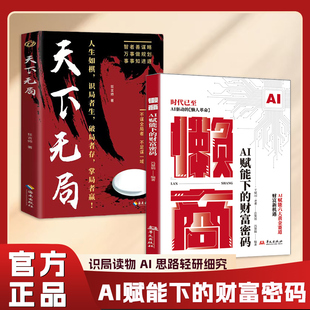 懒商正版 AI赋能下的财富密码懒人经济财商思维交易心理分析deepseek效率革命从入门到精通从0到1用ai赚钱金融类书籍