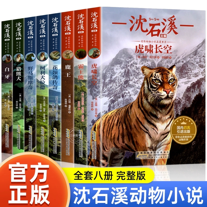 旗舰店正版沈石溪动物小说全集四至六年级课外阅读书籍读物8一12五年级5适合小学9-10岁以上学生看读的小学生必读狼王梦正版文学