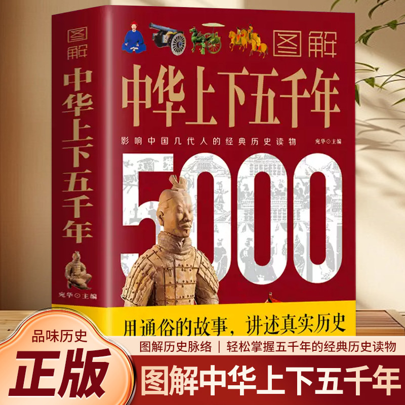 正版包邮图解中华上下五千年中国近代史一看就入迷的漫画中国史中国世界通史历史传记故事青少年中小学生课外阅读历史书