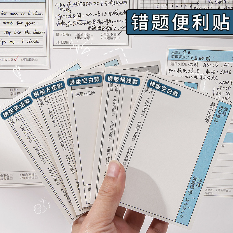 错题便签纸便利贴学生用修改贴改错贴纸错题订正贴有粘性高颜值单词英语数学课堂笔记必作业备初中生学习本本,文具电教/文化用品/商务用品,便签本/便条纸/N次贴,淘宝优惠券,粉丝福利购,淘宝优惠卷