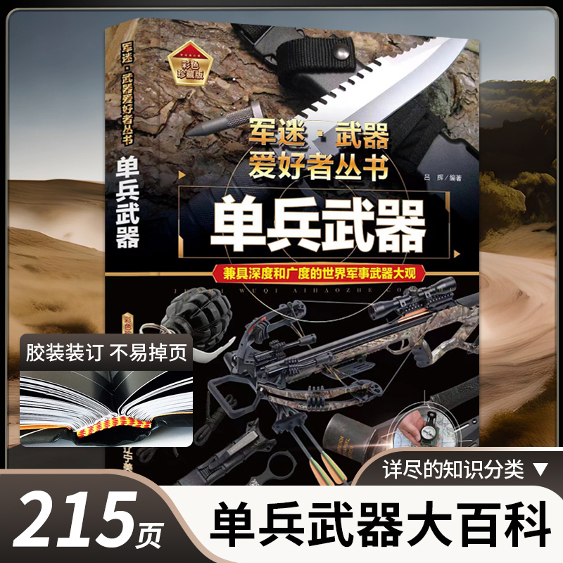 旗舰店正版书籍小学生推荐军迷武器爱好者装甲车辆丛书中国少年儿童军事类百科书科普读物特种战舰坦克支援战机