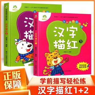 数字描红学前描写轻松练拼音汉字英语描红幼小衔接一日一练入学准备数字描红1-10练习本幼儿园描红数字练字帖学前天天练爱德少儿