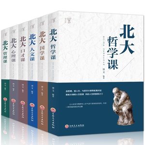 高含金量北大学府的励志书籍