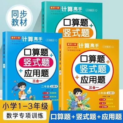 计算高手一二三年级上下册人教版数学口算应用题竖式计算数学专项训练天天练练习册20的100以内加减法乘法除法强化训练